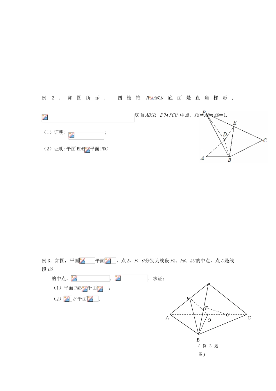 高中数学 课时13 两个平面垂直学案2 苏教版必修2-苏教版高一必修2数学学案_第2页
