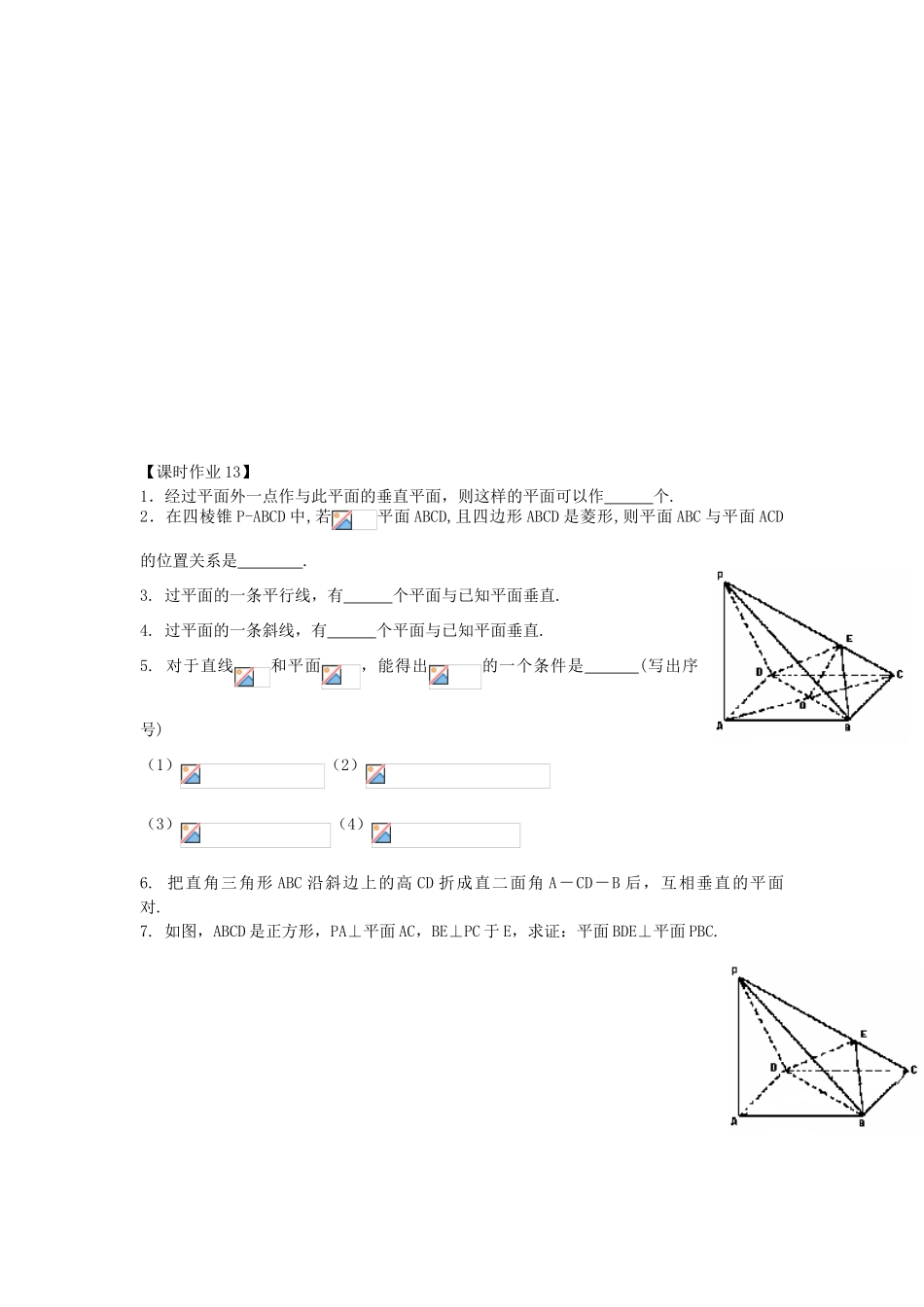 高中数学 课时13 两个平面垂直学案2 苏教版必修2-苏教版高一必修2数学学案_第3页