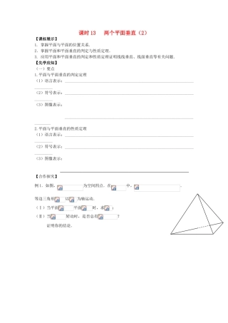 高中数学 课时13 两个平面垂直学案2 苏教版必修2-苏教版高一必修2数学学案