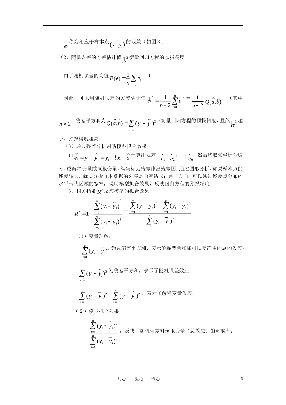 高中数学《回归分析的基本思想及其初步应用》文字素材2 新人教A版选修2-3_第3页