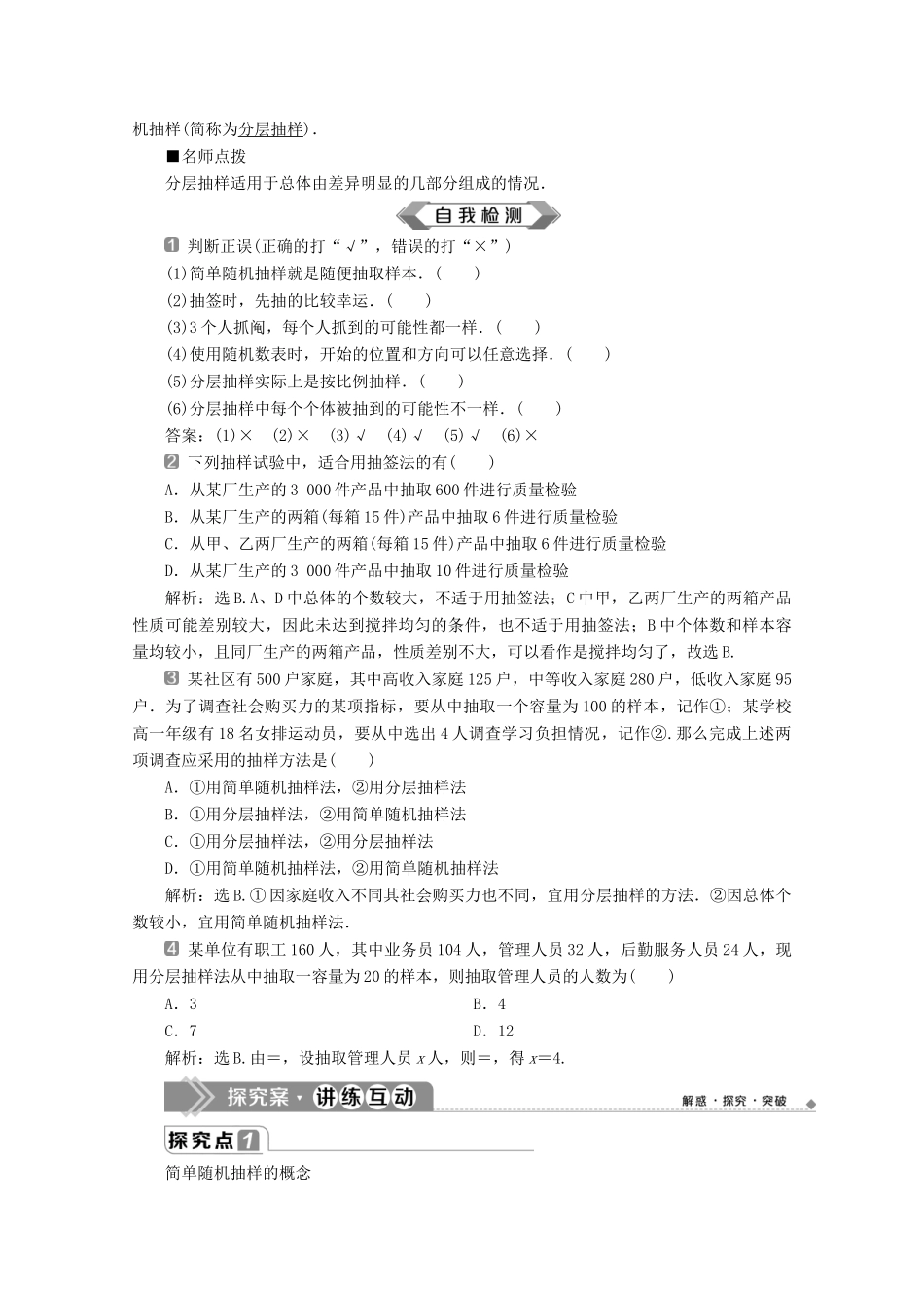 高中数学 第五章 统计与概率 5.1.1 数据的收集学案 新人教B版必修第二册-新人教B版高一第二册数学学案_第2页