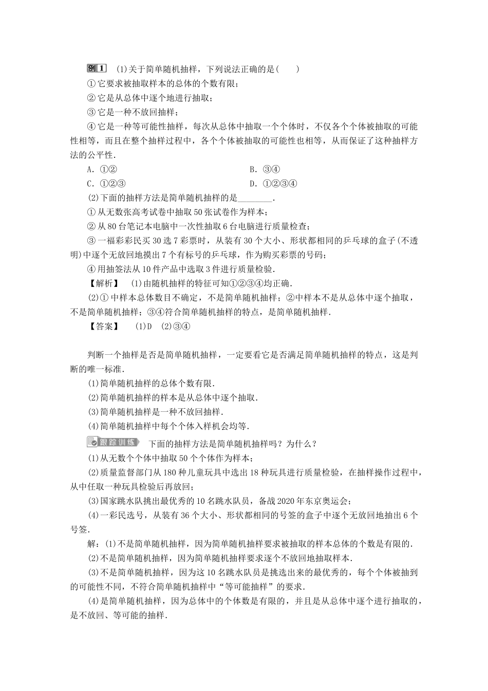 高中数学 第五章 统计与概率 5.1.1 数据的收集学案 新人教B版必修第二册-新人教B版高一第二册数学学案_第3页