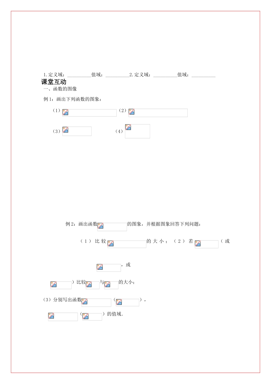 高中数学 第二章函数的图像导学案 苏教版必修1（学生版）_第2页