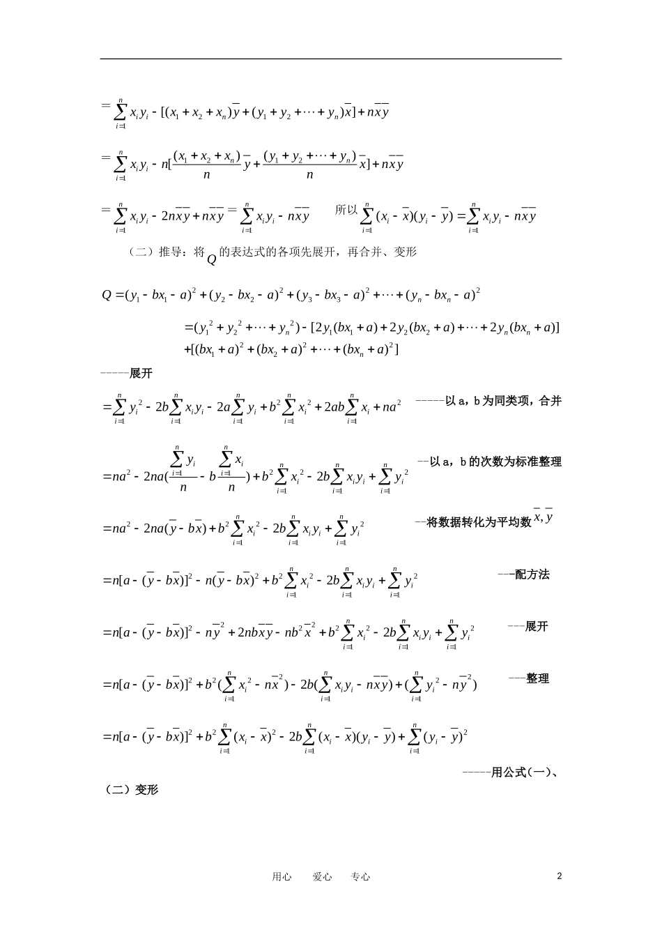 高中数学《回归分析的基本思想及其初步应用》文字素材3 新人教A版选修2-3_第2页