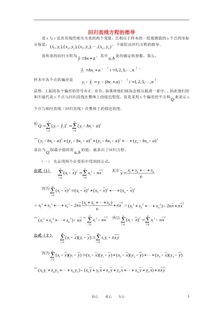 高中数学《回归分析的基本思想及其初步应用》文字素材3 新人教A版选修2-3