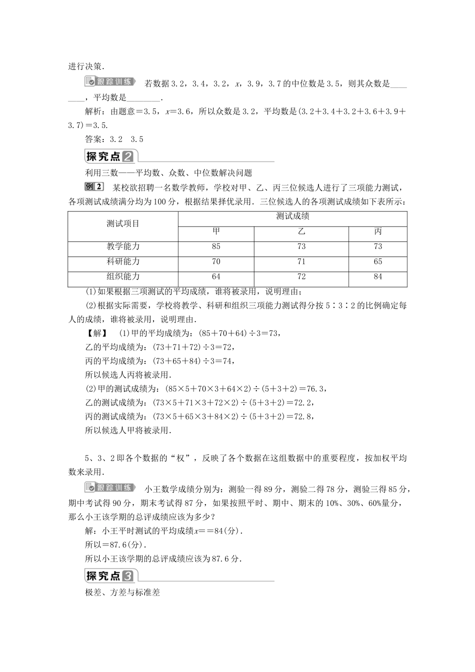 高中数学 第五章 统计与概率 5.1.2 数据的数字特征学案 新人教B版必修第二册-新人教B版高一第二册数学学案_第3页