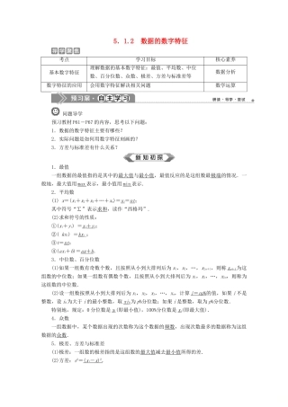 高中数学 第五章 统计与概率 5.1.2 数据的数字特征学案 新人教B版必修第二册-新人教B版高一第二册数学学案