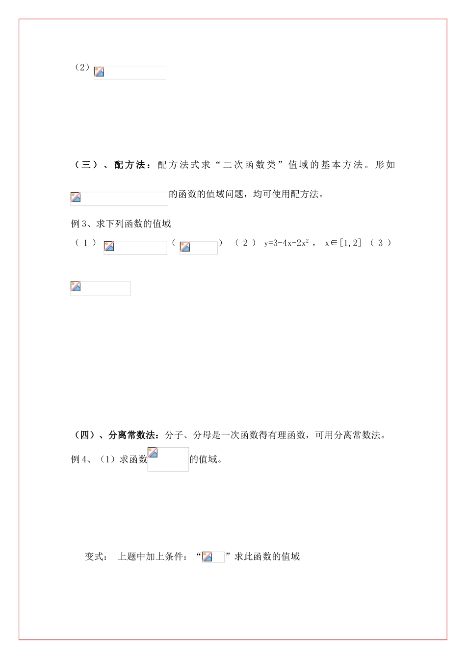 高中数学 第二章函数的值域导学案 苏教版必修1（师生共用）_第2页
