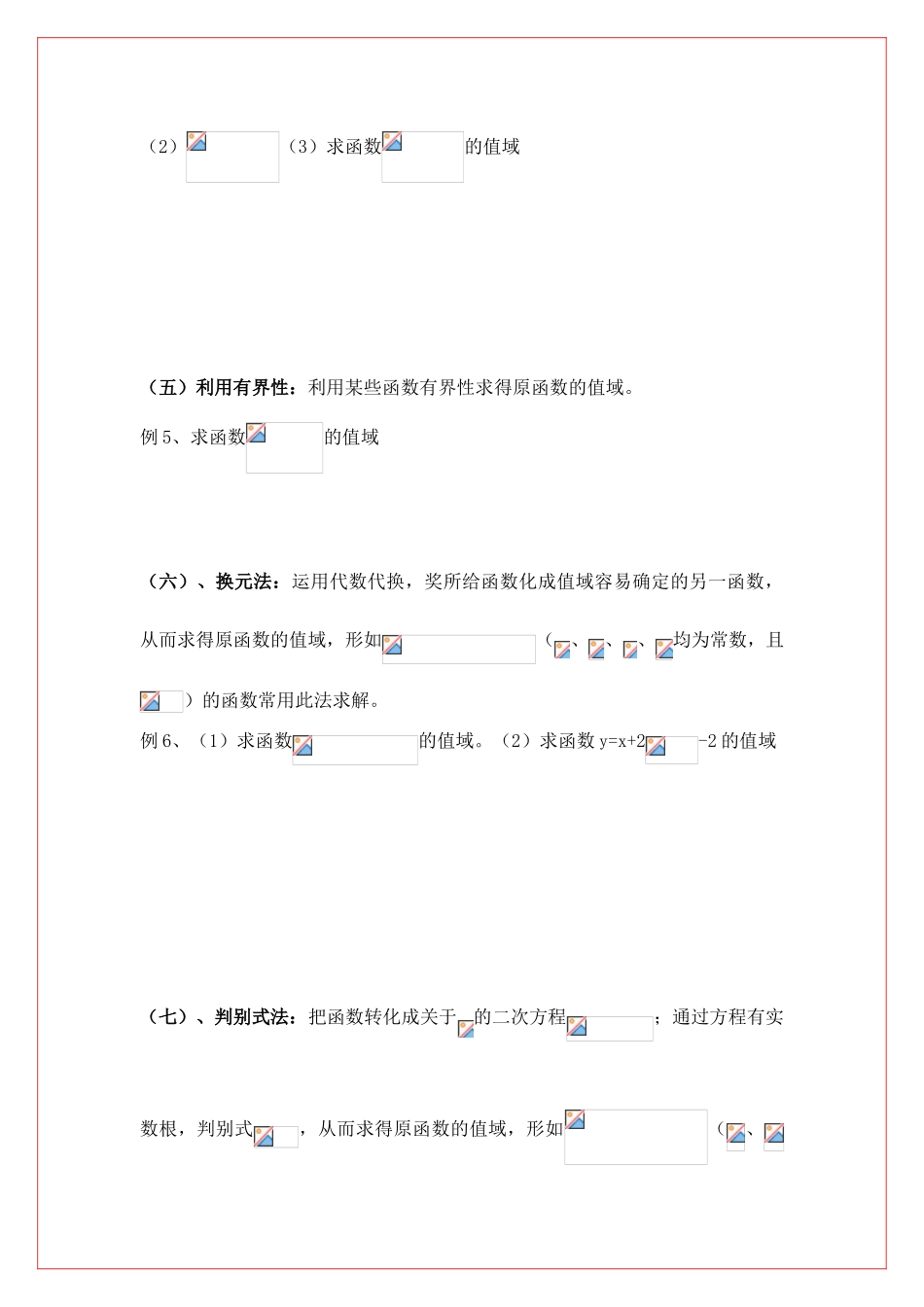 高中数学 第二章函数的值域导学案 苏教版必修1（师生共用）_第3页