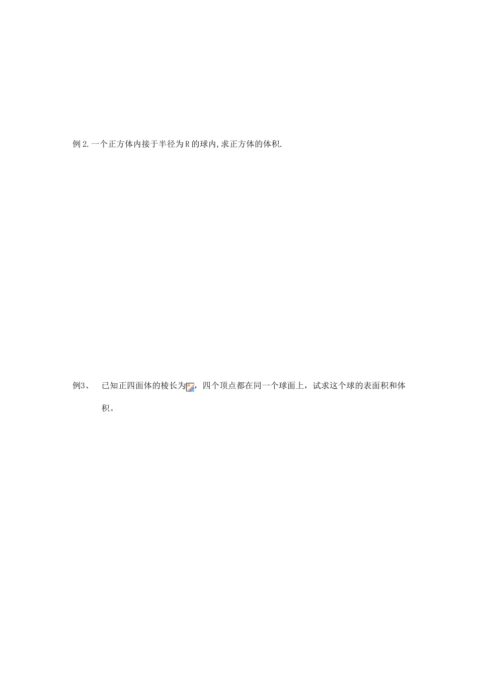 高中数学 课时15 空间几何体的体积（2）学案 苏教版必修2-苏教版高一必修2数学学案_第2页