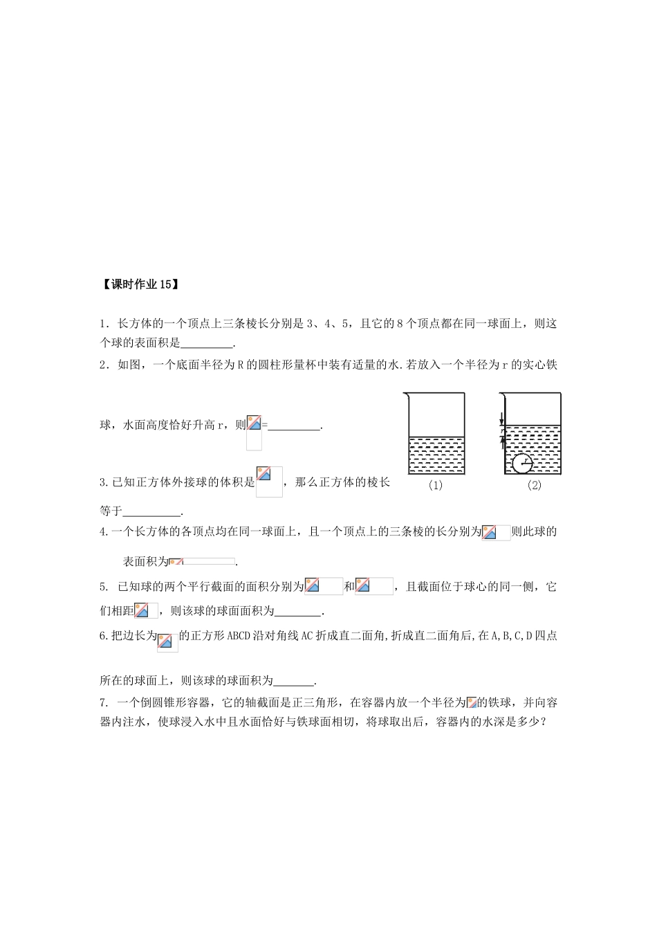 高中数学 课时15 空间几何体的体积（2）学案 苏教版必修2-苏教版高一必修2数学学案_第3页