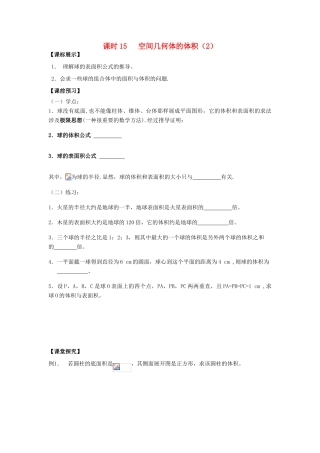 高中数学 课时15 空间几何体的体积（2）学案 苏教版必修2-苏教版高一必修2数学学案