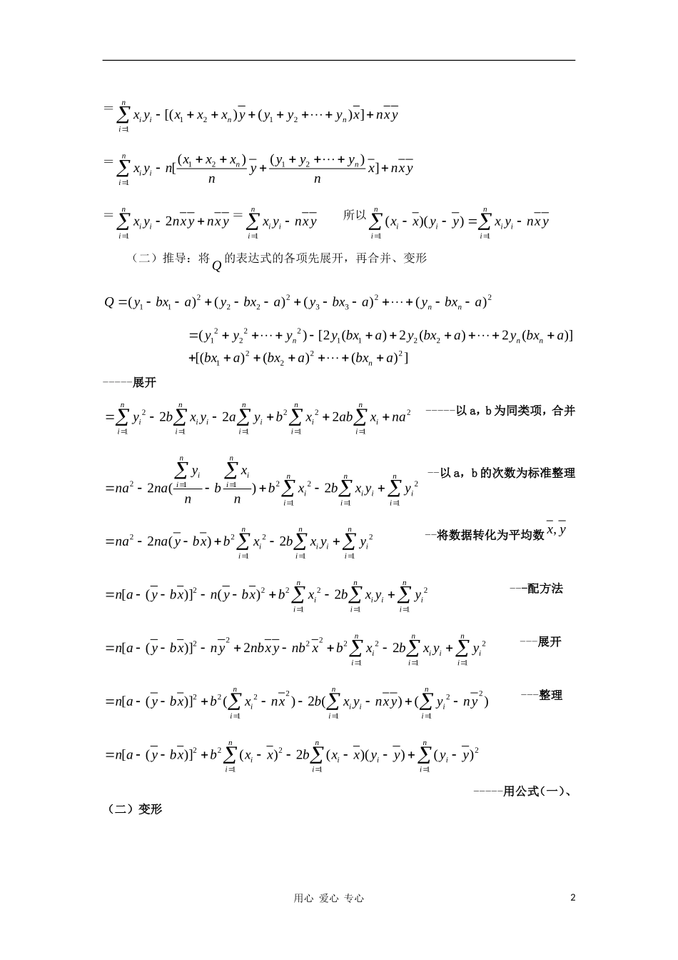 高中数学《回归分析的基本思想及其初步应用》文字素材4 新人教A版选修2-3_第2页