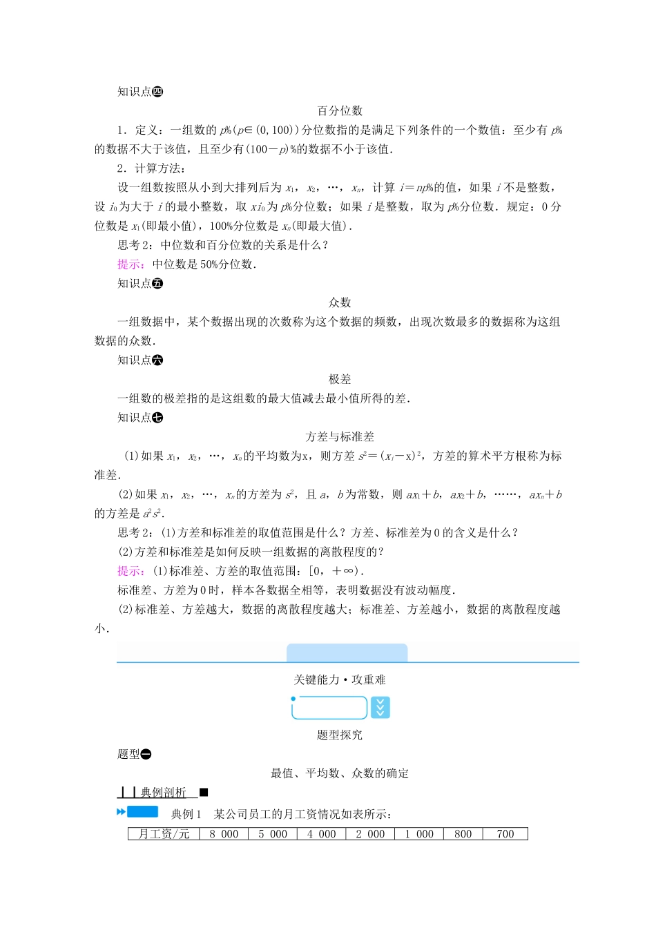 高中数学 第五章 统计与概率 5.1.2 数据的数字特征学案（含解析）新人教B版必修第二册-新人教B版高一第二册数学学案_第2页