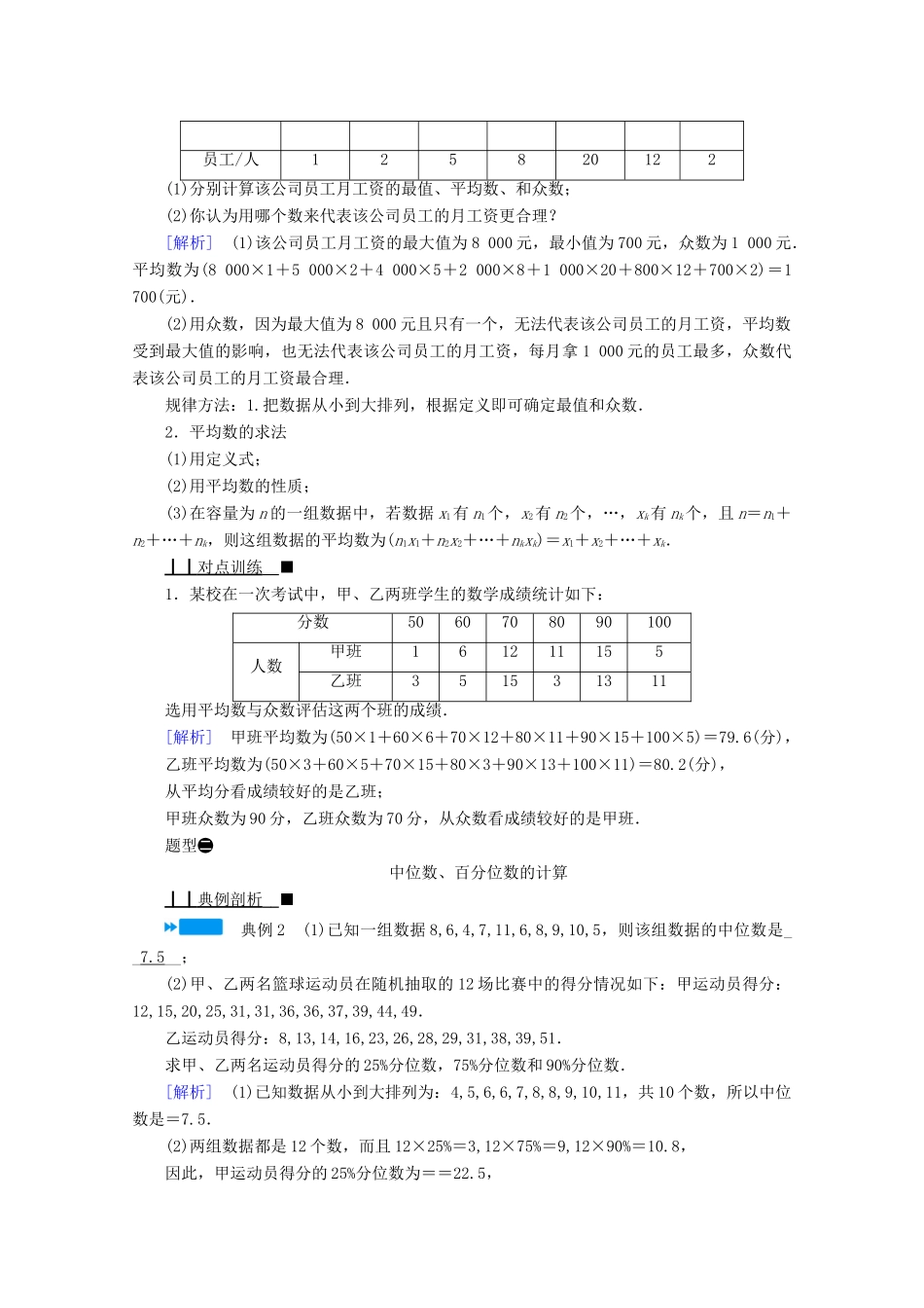 高中数学 第五章 统计与概率 5.1.2 数据的数字特征学案（含解析）新人教B版必修第二册-新人教B版高一第二册数学学案_第3页