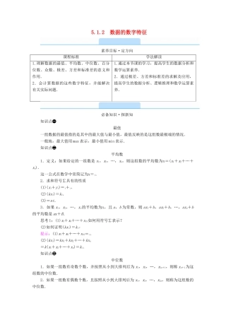 高中数学 第五章 统计与概率 5.1.2 数据的数字特征学案（含解析）新人教B版必修第二册-新人教B版高一第二册数学学案