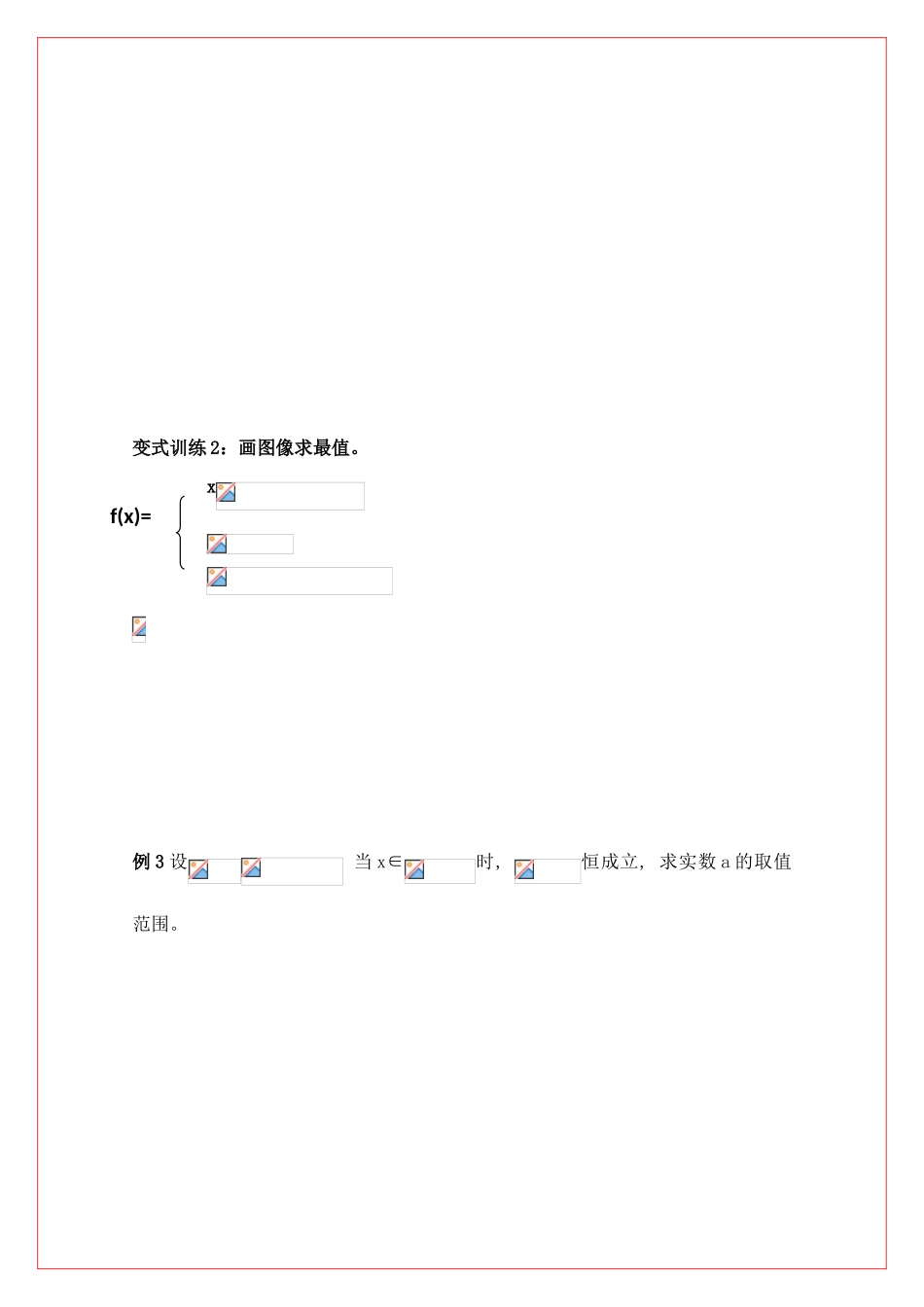 高中数学 第二章函数的最值导学案 苏教版必修1（师生共用）_第3页
