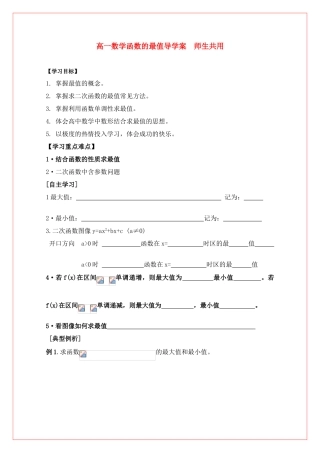 高中数学 第二章函数的最值导学案 苏教版必修1（师生共用）