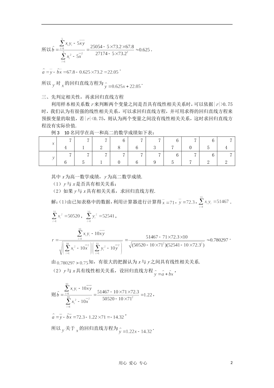 高中数学《回归分析的基本思想及其初步应用》文字素材5 新人教A版选修2-3_第2页