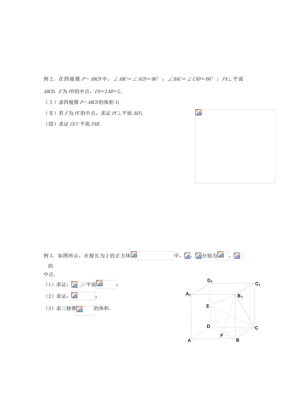 高中数学 课时16 复习课（1）学案 苏教版必修2-苏教版高一必修2数学学案_第2页