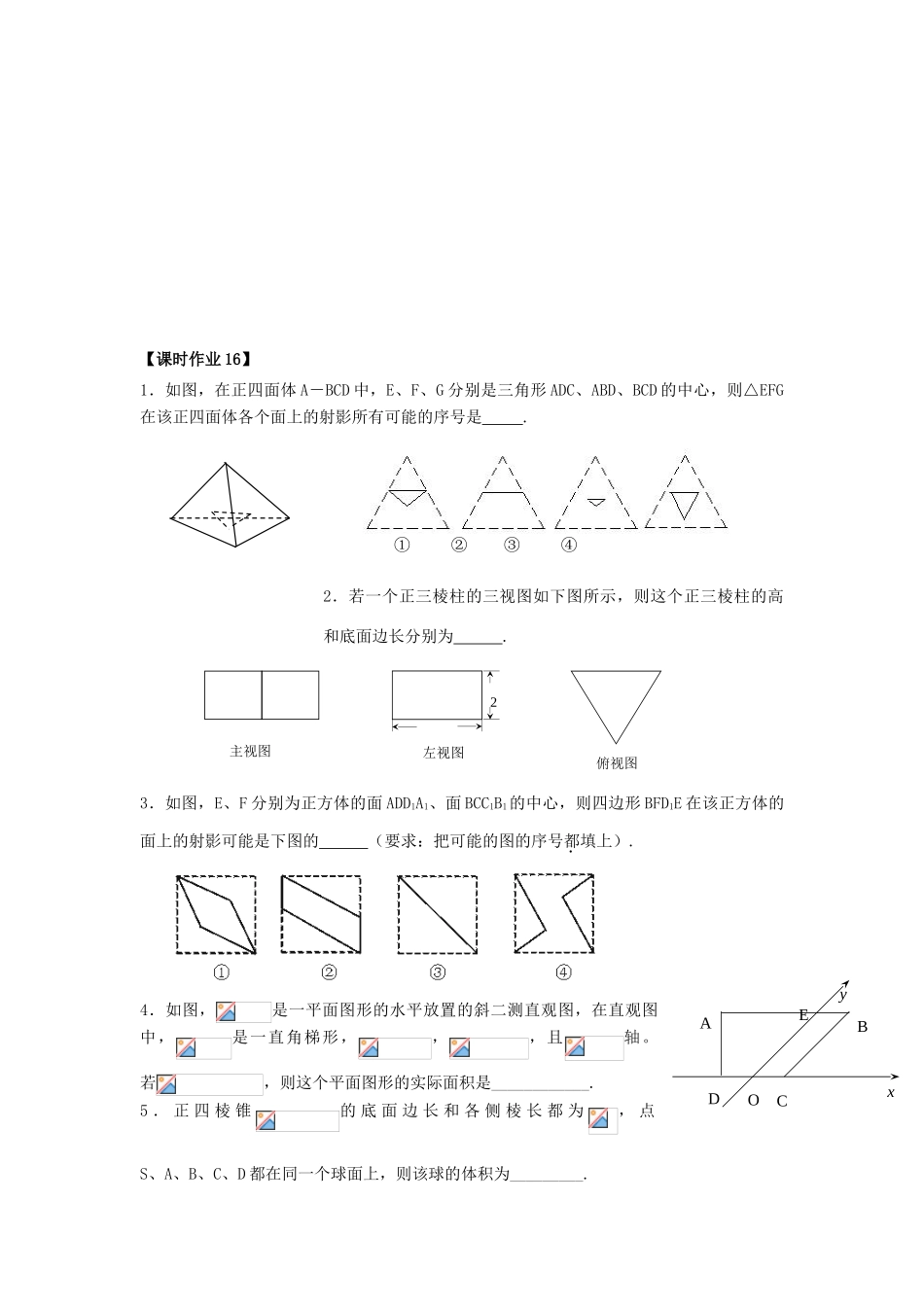 高中数学 课时16 复习课（1）学案 苏教版必修2-苏教版高一必修2数学学案_第3页
