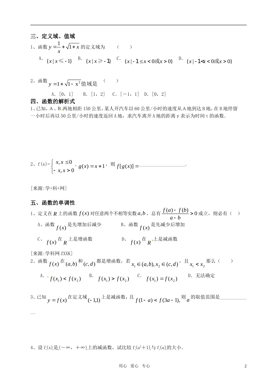 高中数学 第二章函数第一单元函数复习题素材 新人教B版必修1_第2页