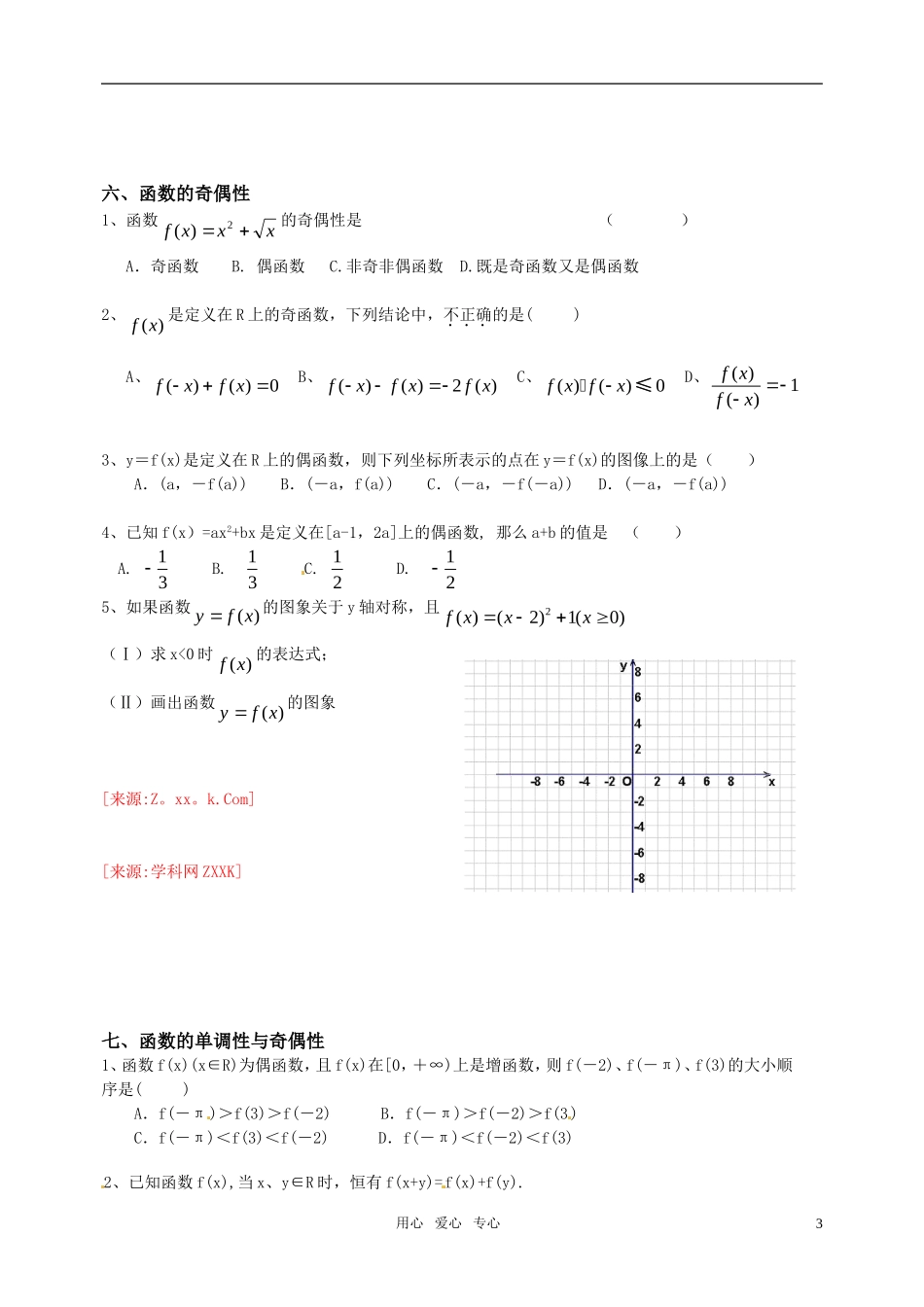 高中数学 第二章函数第一单元函数复习题素材 新人教B版必修1_第3页