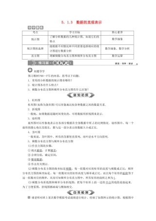 高中数学 第五章 统计与概率 5.1.3 数据的直观表示学案 新人教B版必修第二册-新人教B版高一第二册数学学案