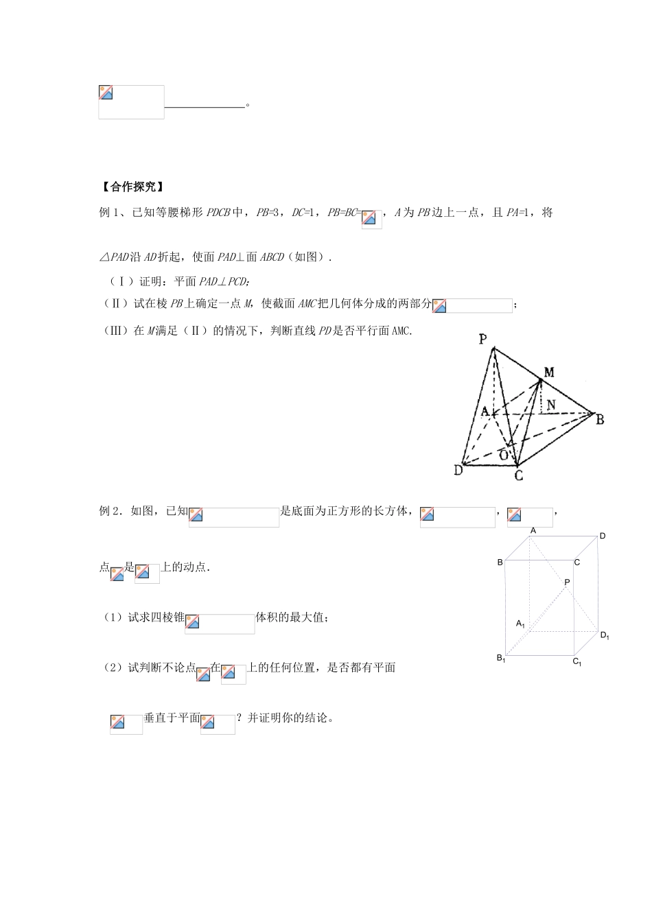高中数学 课时17 复习课（2）学案 苏教版必修2-苏教版高一必修2数学学案_第2页
