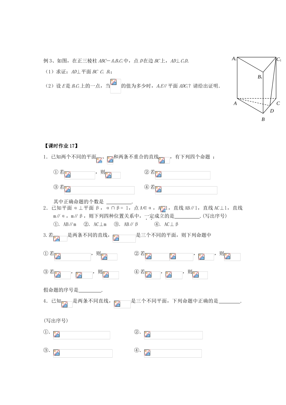高中数学 课时17 复习课（2）学案 苏教版必修2-苏教版高一必修2数学学案_第3页