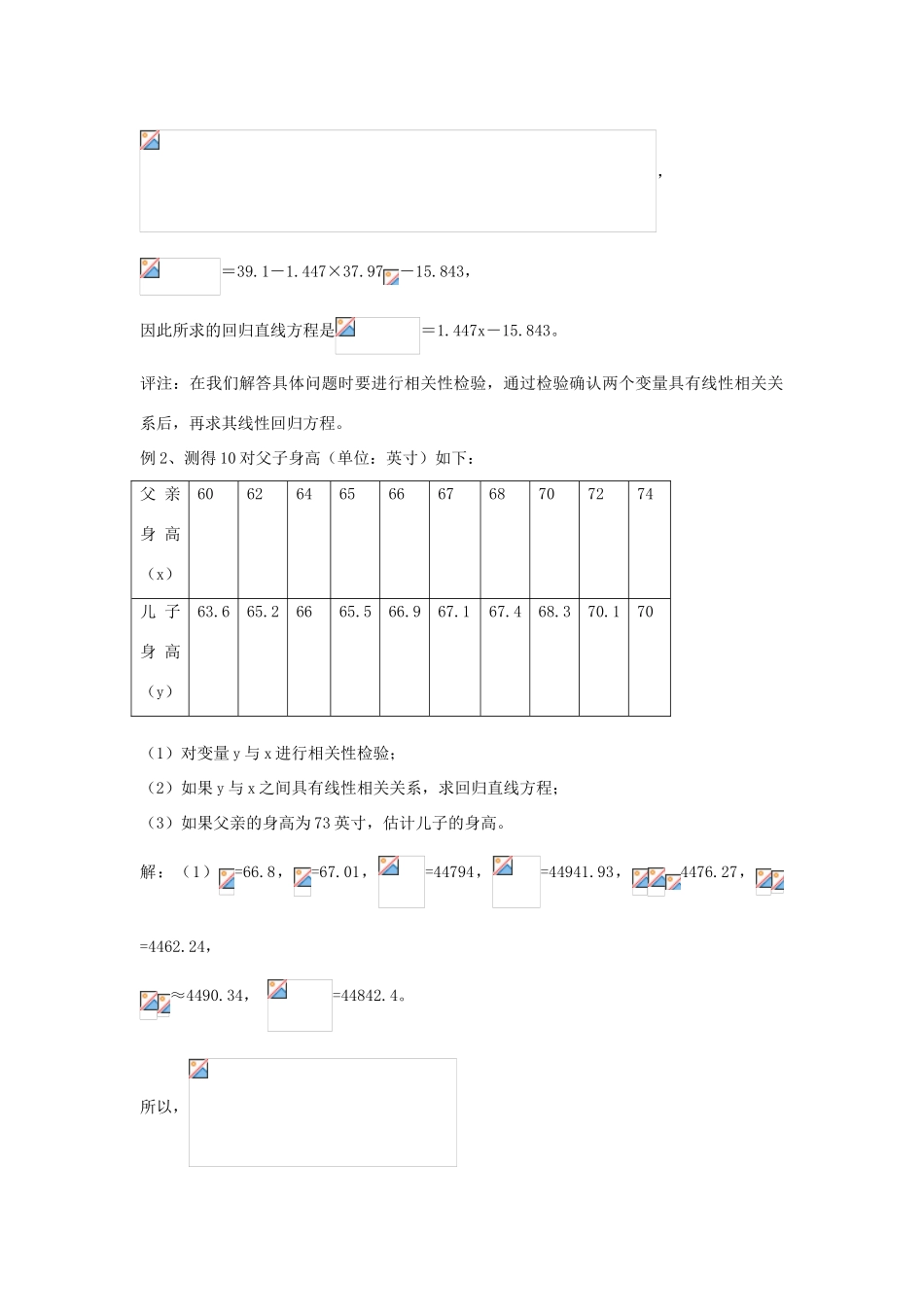 高中数学《回归分析的基本思想及其初步应用》学案2 新人教A版选修1-2_第3页