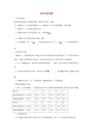 高中数学《回归分析的基本思想及其初步应用》学案2 新人教A版选修1-2