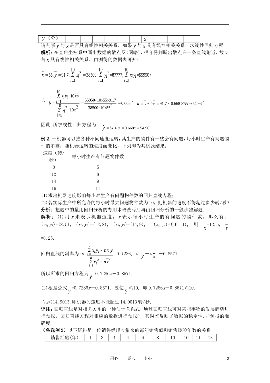 高中数学《回归分析的基本思想及其应用研析》文字素材3 新人教A版选修1-2_第2页