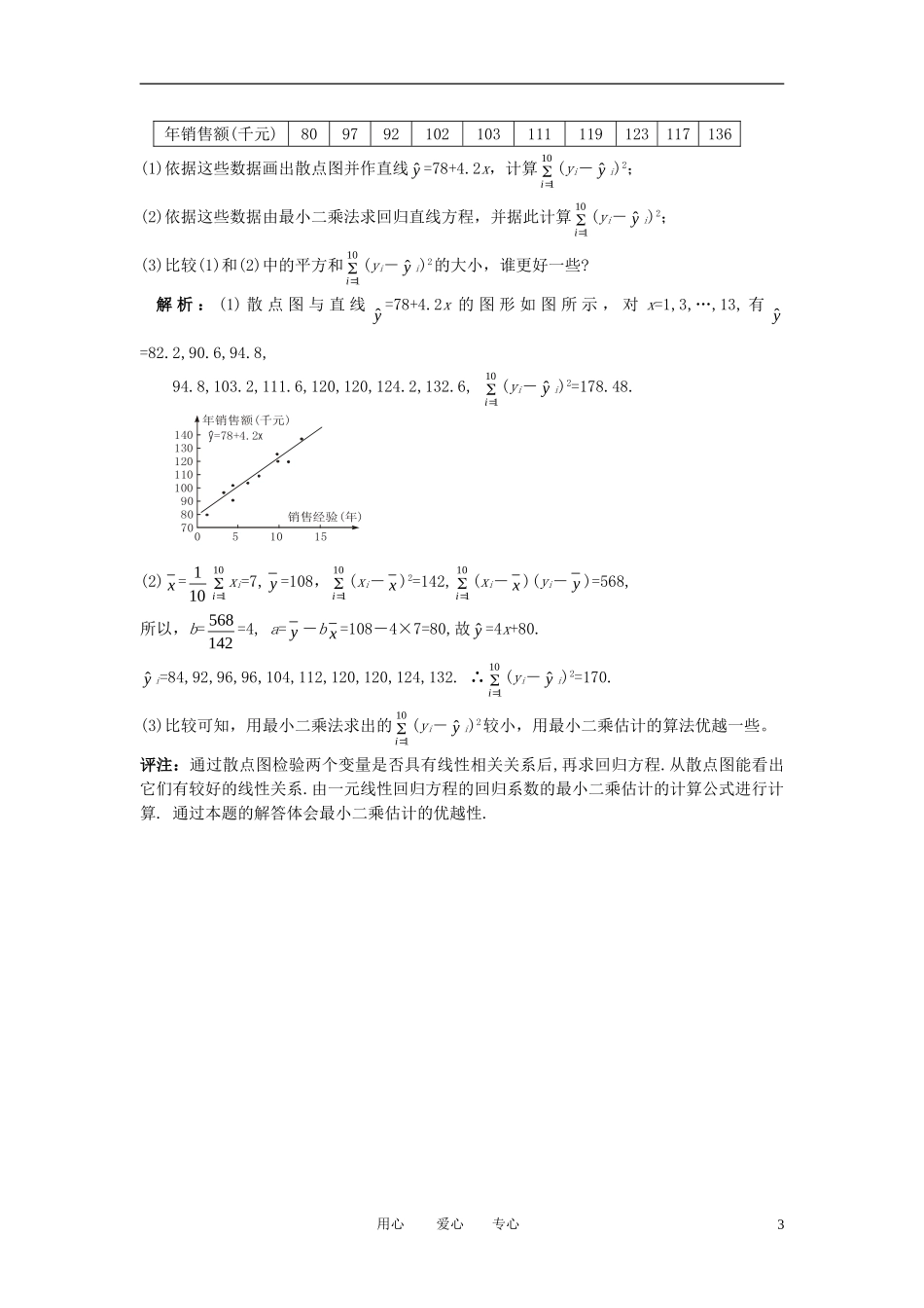 高中数学《回归分析的基本思想及其应用研析》文字素材3 新人教A版选修1-2_第3页