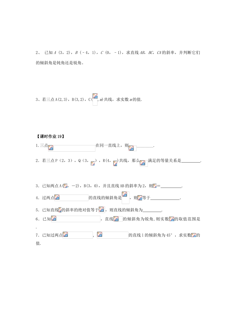 高中数学 课时19 直线的斜率学案 苏教版必修2-苏教版高一必修2数学学案_第3页
