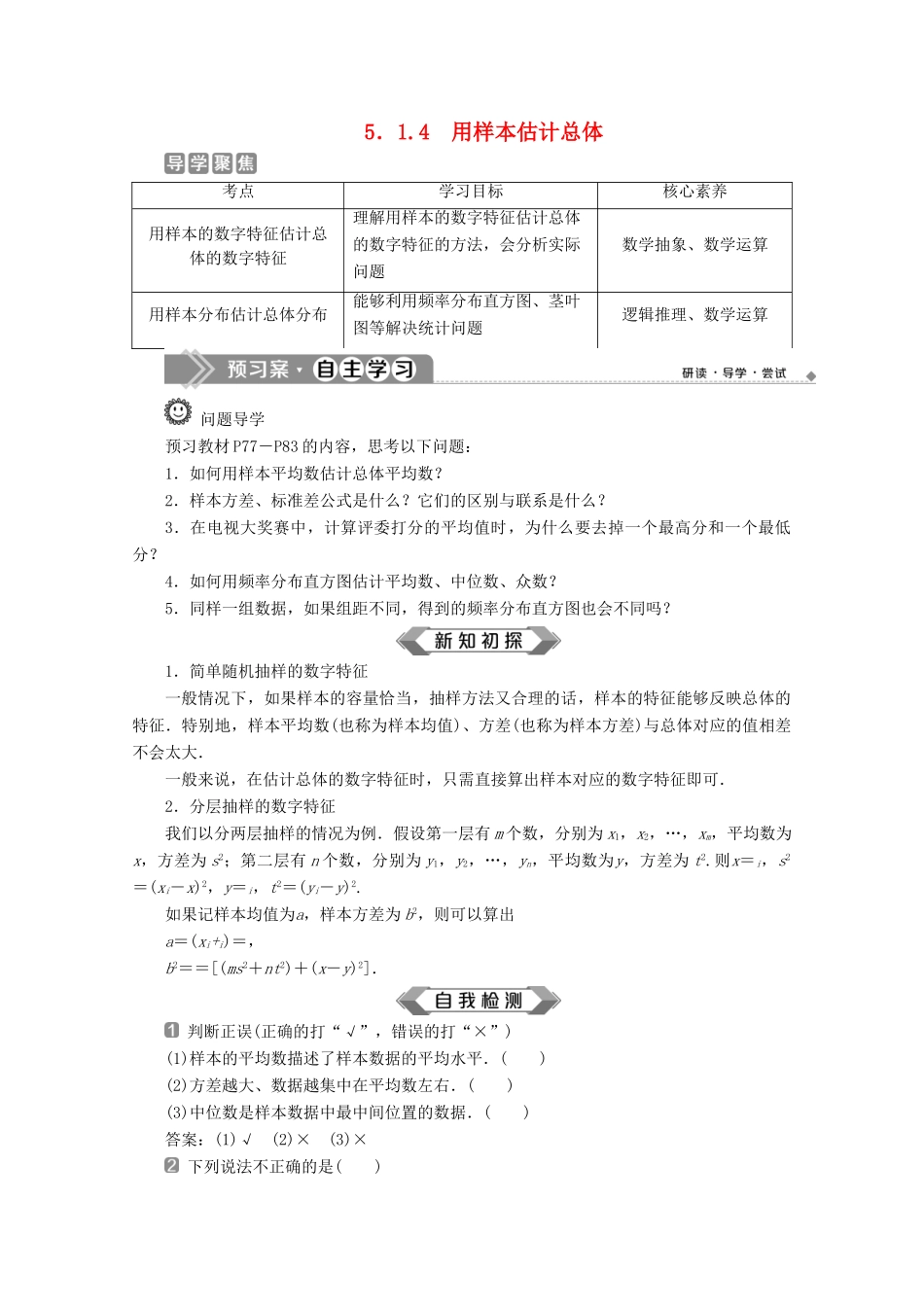 高中数学 第五章 统计与概率 5.1.4 用样本估计总体学案 新人教B版必修第二册-新人教B版高一第二册数学学案_第1页