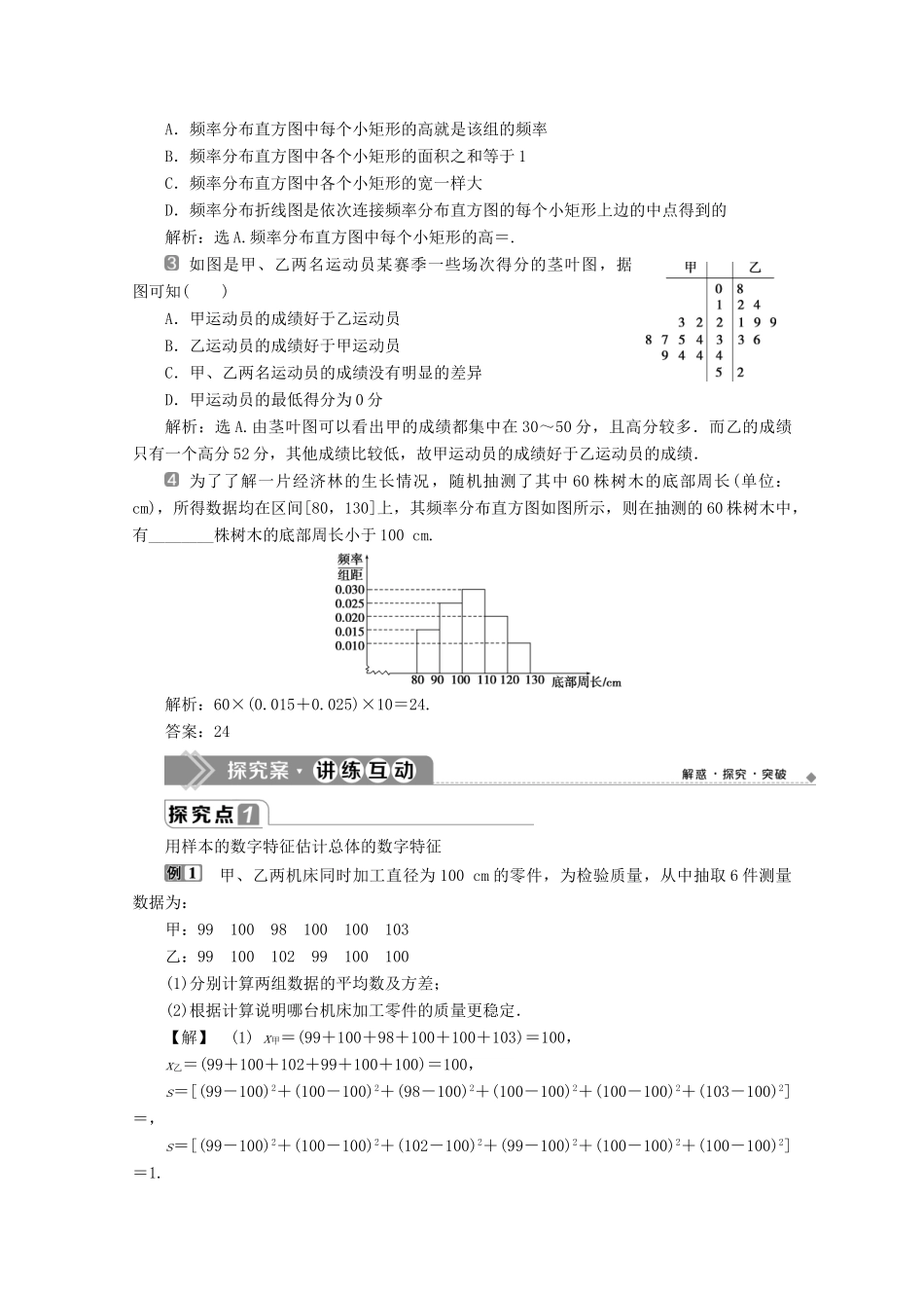 高中数学 第五章 统计与概率 5.1.4 用样本估计总体学案 新人教B版必修第二册-新人教B版高一第二册数学学案_第2页