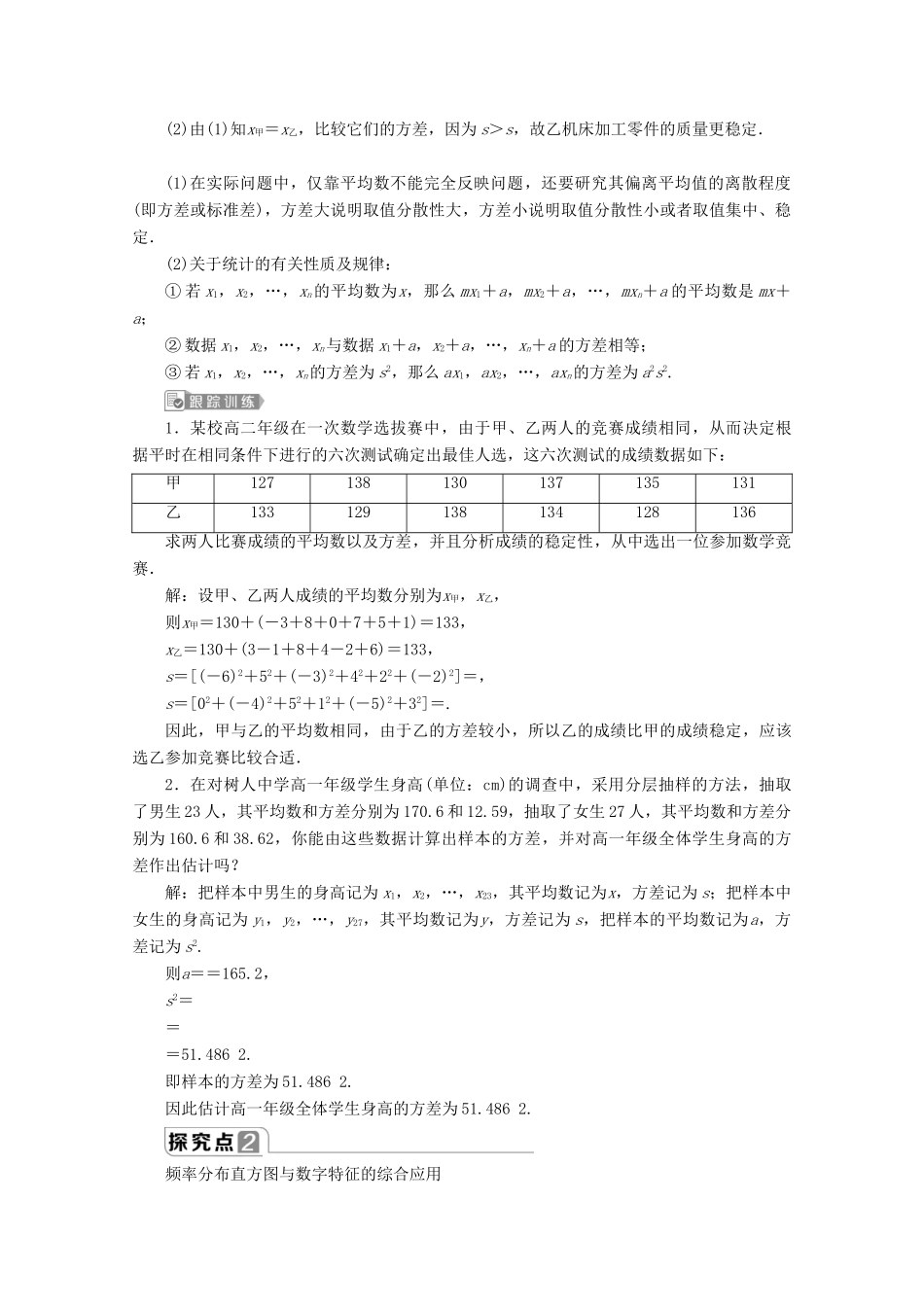 高中数学 第五章 统计与概率 5.1.4 用样本估计总体学案 新人教B版必修第二册-新人教B版高一第二册数学学案_第3页