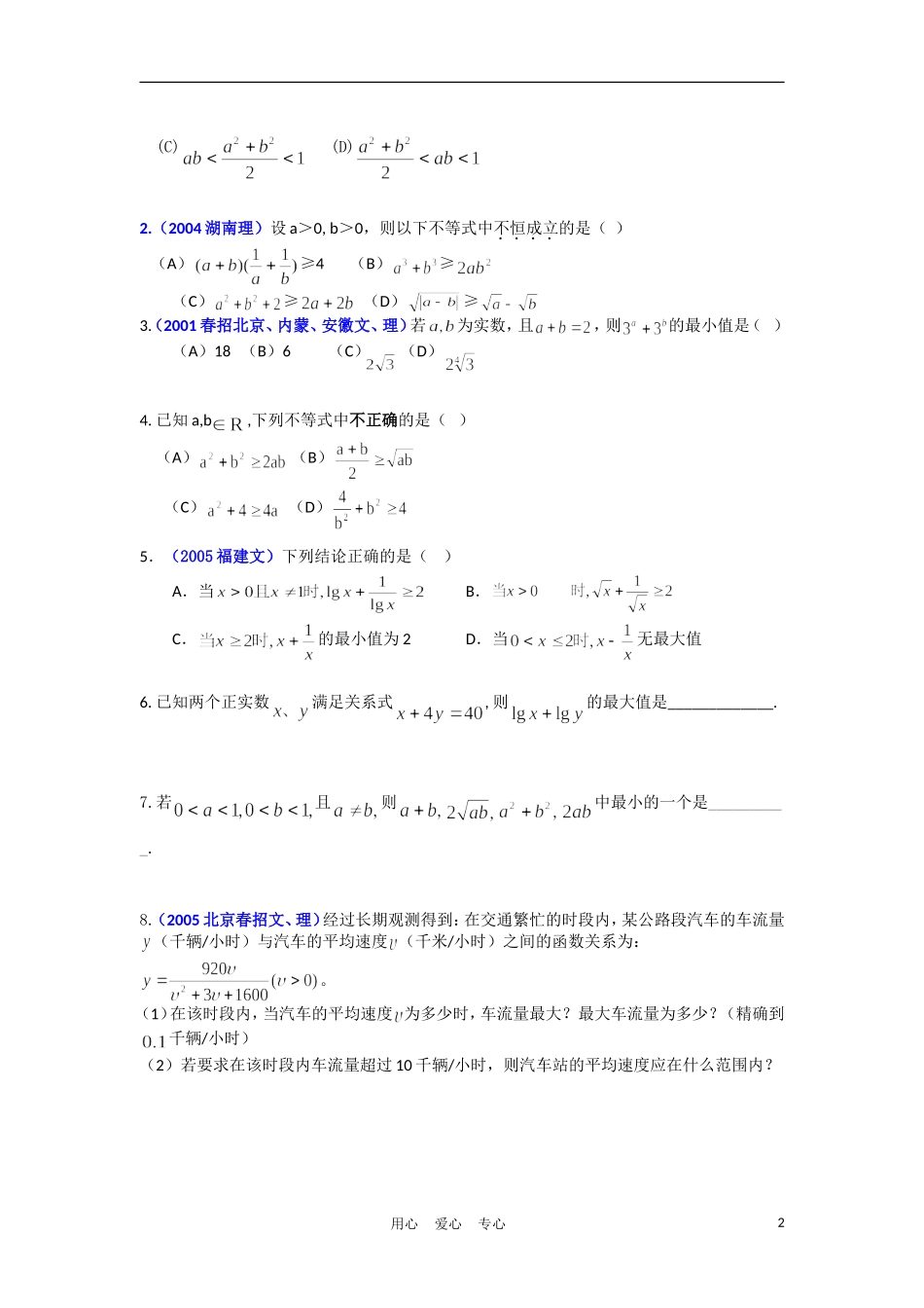 高中数学《基本不等式》学案1 北师大版必修5_第2页