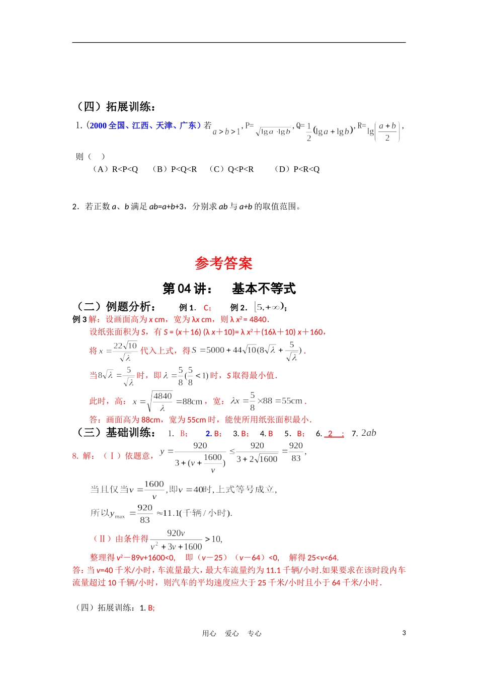 高中数学《基本不等式》学案1 北师大版必修5_第3页