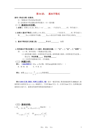 高中数学《基本不等式》学案1 北师大版必修5