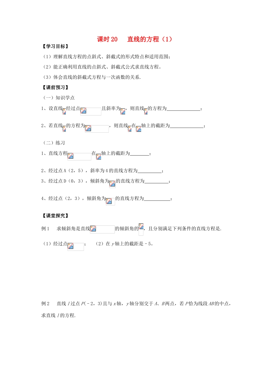 高中数学 课时20 直线的方程（1）学案 苏教版必修2-苏教版高一必修2数学学案_第1页