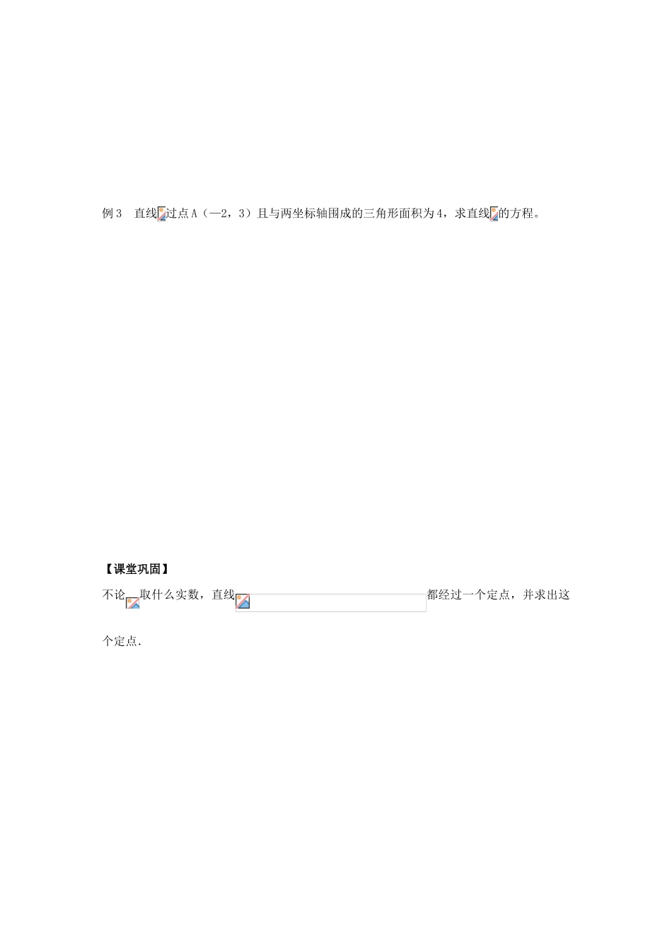 高中数学 课时20 直线的方程（1）学案 苏教版必修2-苏教版高一必修2数学学案_第2页