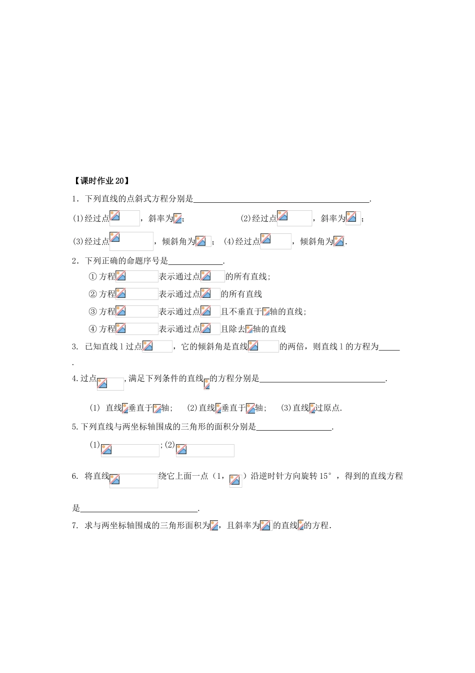 高中数学 课时20 直线的方程（1）学案 苏教版必修2-苏教版高一必修2数学学案_第3页