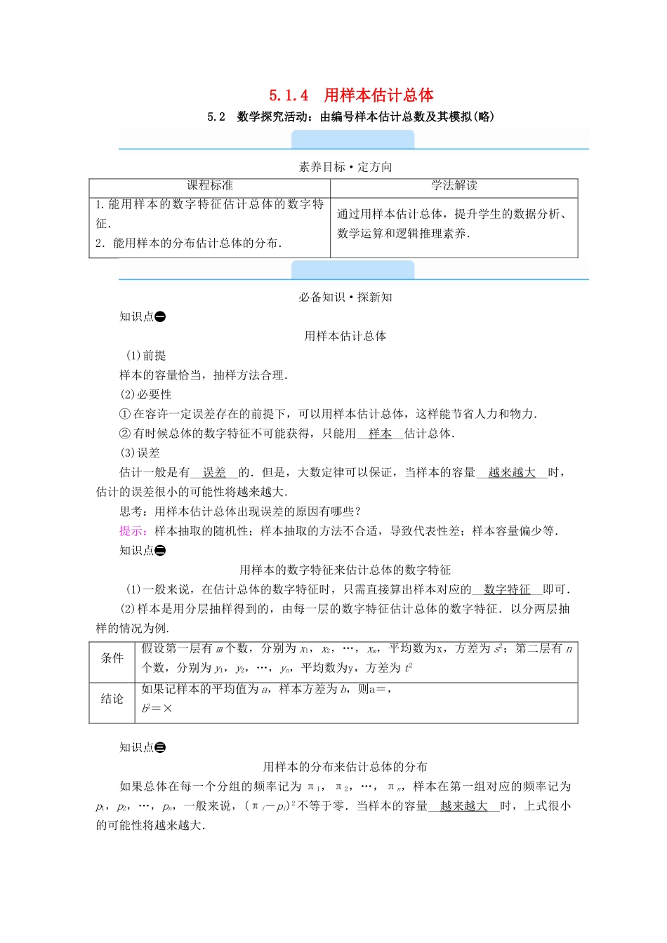 高中数学 第五章 统计与概率 5.1.4 用样本估计总体学案（含解析）新人教B版必修第二册-新人教B版高一第二册数学学案_第1页