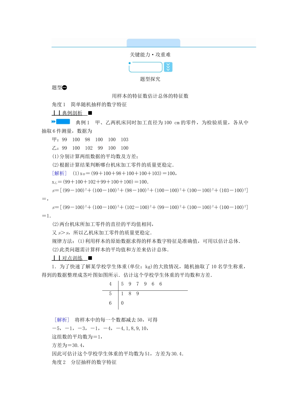 高中数学 第五章 统计与概率 5.1.4 用样本估计总体学案（含解析）新人教B版必修第二册-新人教B版高一第二册数学学案_第2页