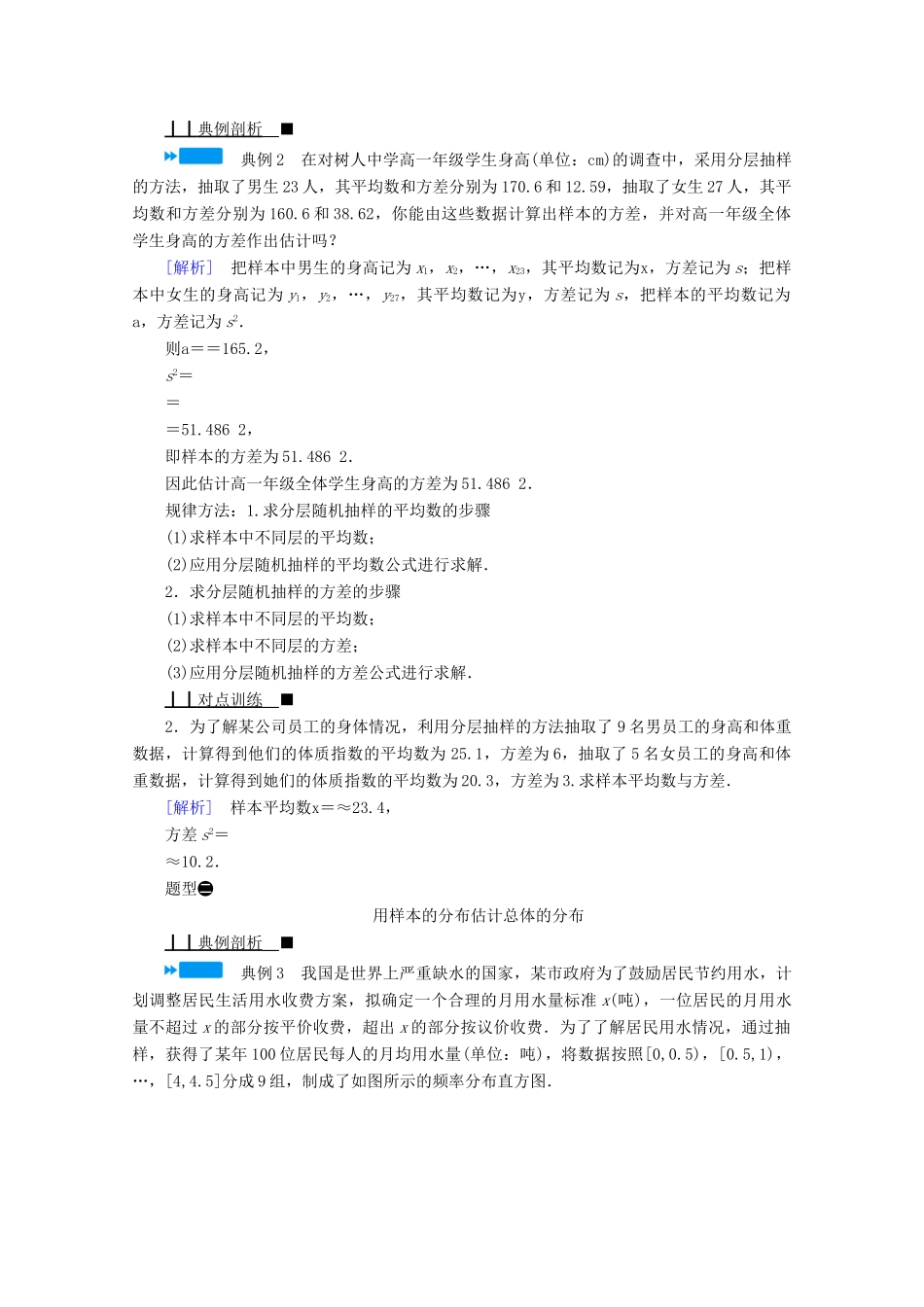 高中数学 第五章 统计与概率 5.1.4 用样本估计总体学案（含解析）新人教B版必修第二册-新人教B版高一第二册数学学案_第3页