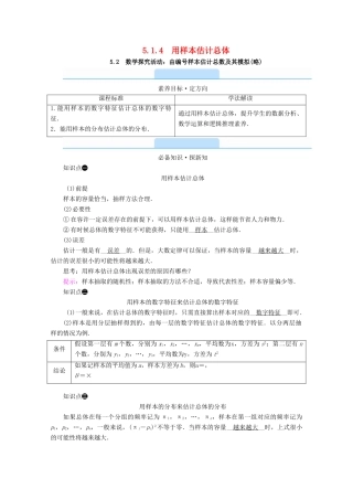 高中数学 第五章 统计与概率 5.1.4 用样本估计总体学案（含解析）新人教B版必修第二册-新人教B版高一第二册数学学案