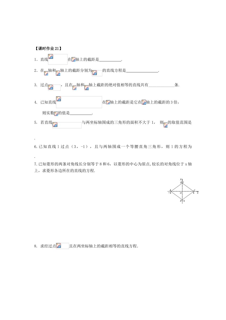 高中数学 课时21 直线的方程（2）学案 苏教版必修2-苏教版高一必修2数学学案_第3页