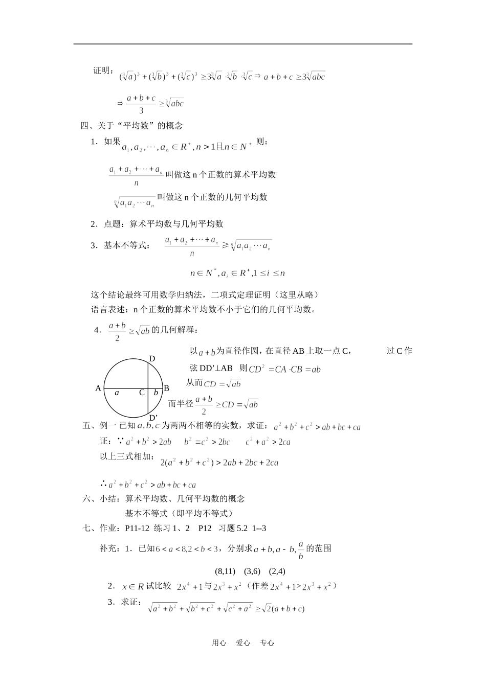 高中数学《基本不等式》学案1 苏教版必修5_第2页